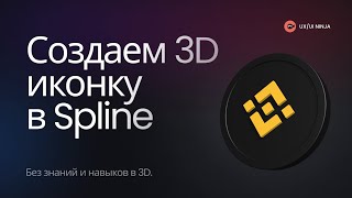 :   3D   Spline