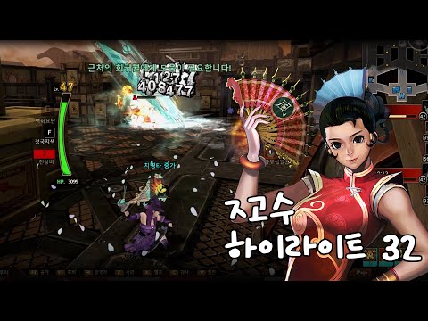 [사이퍼즈] ㅈ고수 하이라이트 32