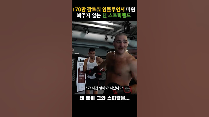 170만 인플루언서 패는 션 스트릭랜드 #mma #ufc #shorts