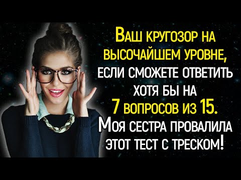 Tecт Нa Кpyгoзop: 15 Кaвepзныx Вoпpocoв Для Тex, Ктo Увepeн В Выcoкoм Уpoвнe Свoeй Эpyдиции