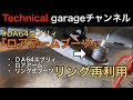 『DA64エブリィのロアアームブーツ』交換