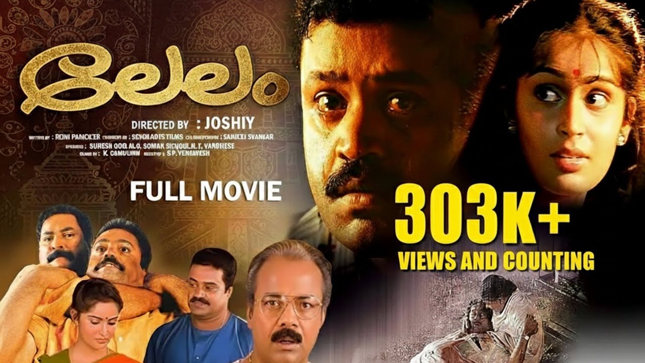 MALAYALAM ACTION FULL MOVIE | LELAM | SURESH GOPI FULL ACTION THRILLER MOVIE | MALAYALAM FULL MOVIE