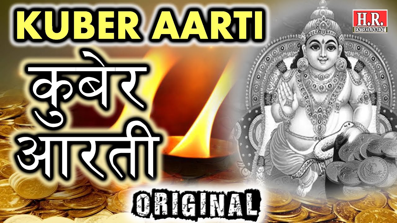 Kuber Aarti              HD  nayanrathodofficial