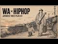 夏の夕暮れに歩きながら聴く和HOP｜Japanese Chill HipHop Mix