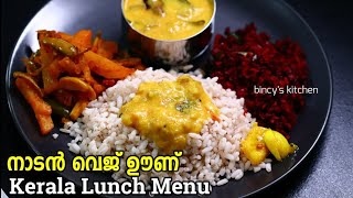 നാടൻ വെജ് ഊണ് | Kerala Veg Lunch Menu | Veg Lunch Combo Malayalam | Easy Kerala Style Lunch Recipes