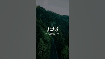 قل الحمد لله وسلامٌ على عباده الذين اصطفى القارئ #معاذ_العيد #قران