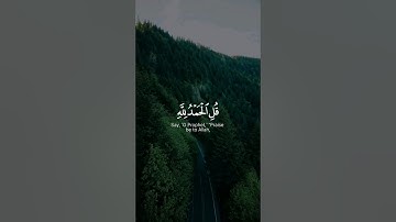 قل الحمد لله وسلامٌ على عباده الذين اصطفى القارئ #معاذ_العيد #قران