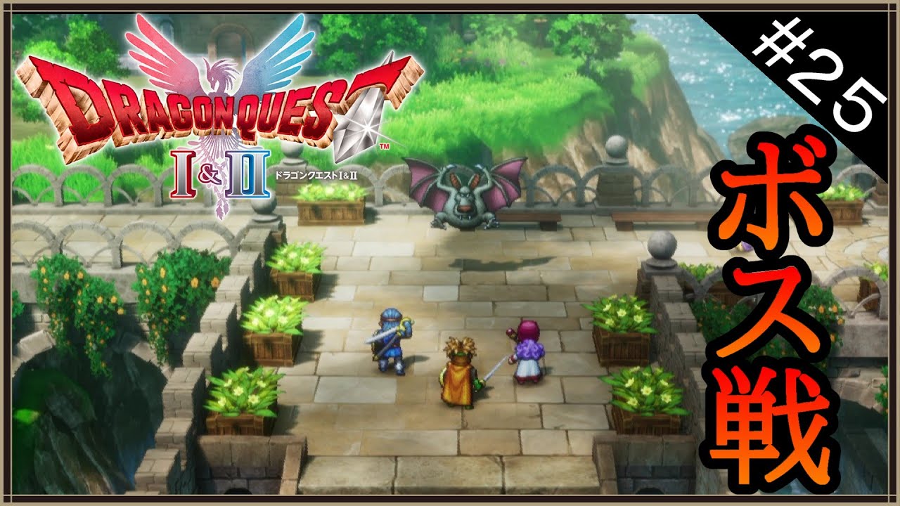 Dragon Quest II] Relaxed HD-2D Dragon Quest II first-time