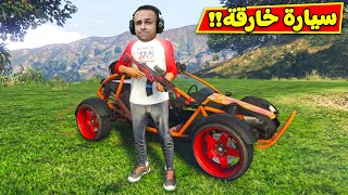 قراند 5 : سيارة خارقة | GTA 5 !! 🚗🔥