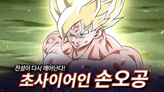 【DRAGON BALL Z DOKKAN BATTLE】초사이어인 손오공 Video (한국어)