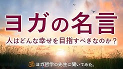 ヨガジェネレーション 日本最大のヨガ情報サイト