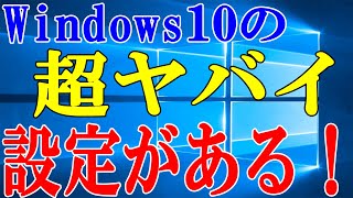 【Windows10】超危ない操作が普通に出来ちゃうのでやってみました【裏アカウント】