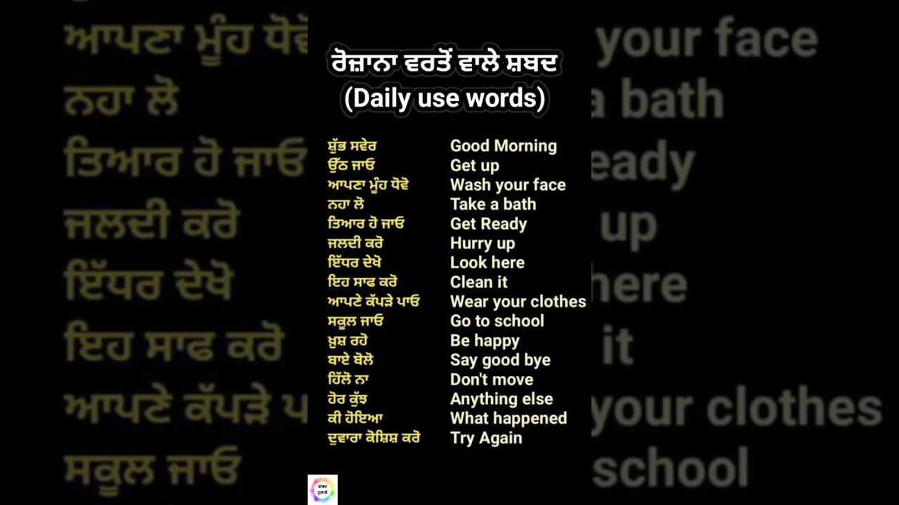 Daily use words Punjabi to English 