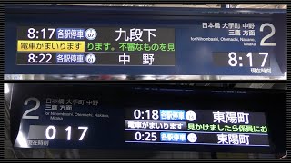 メトロ東西線 葛西駅 新型行先案内表示器稼働開始＆自動放送更新 九段下行き、東陽町行きなどを収録