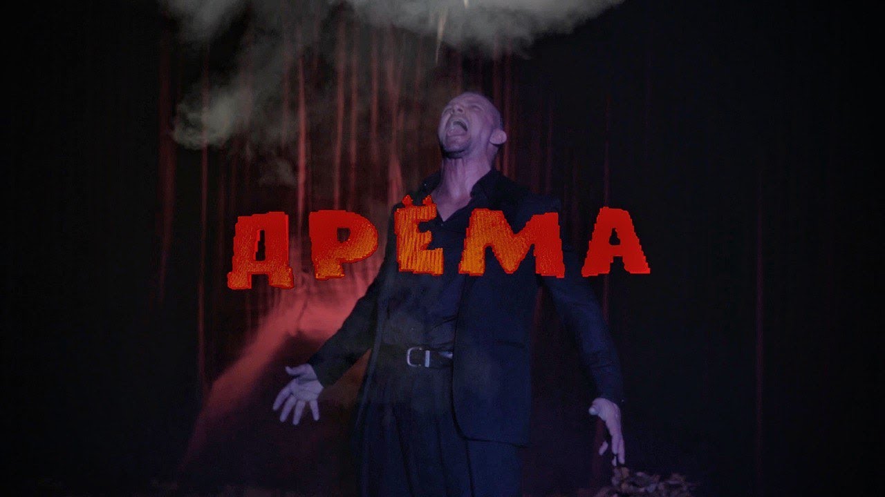 "ДРЁМА" (ХЕЛРЕЙЗЕР) - смотрите на boosty - YouTube