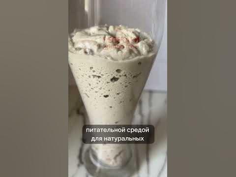 Как выбрать правильную закваску для хлеба? - YouTube
