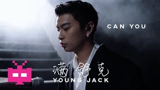YOUNG JACK 👦 满舒克 【 Can You 】现场表演 LIVE PERFORMANCE