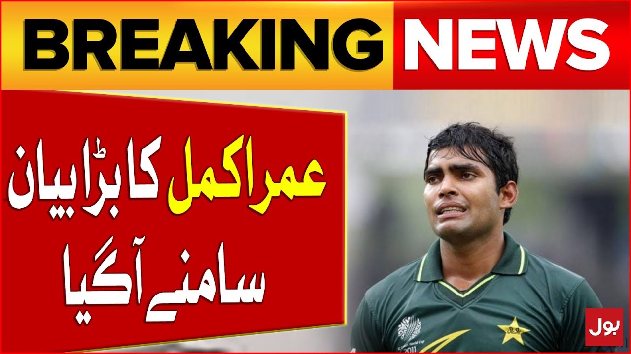 Umar Akmal's Big Statement | Latest Updates Today | Breaking News