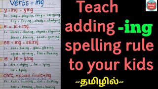 Verbs Ing Spelling Rule Teach Your Kids At Home Cl 1 Grammar In Tamil