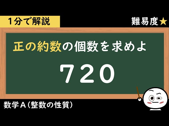 totono様⭐︎数と計算①、つみきの数①除く Math A 86-1: Number of Positive Divisors - YouTube