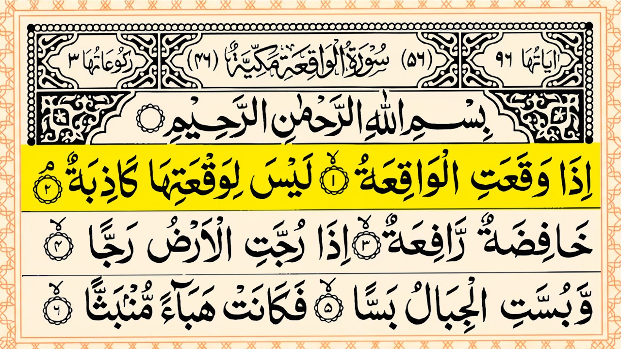 Surah Al Waqia (Waqiah)  🕌 | Full With Arabic Text |Beautiful Tilawat | Ep109 Voice Holy Quran