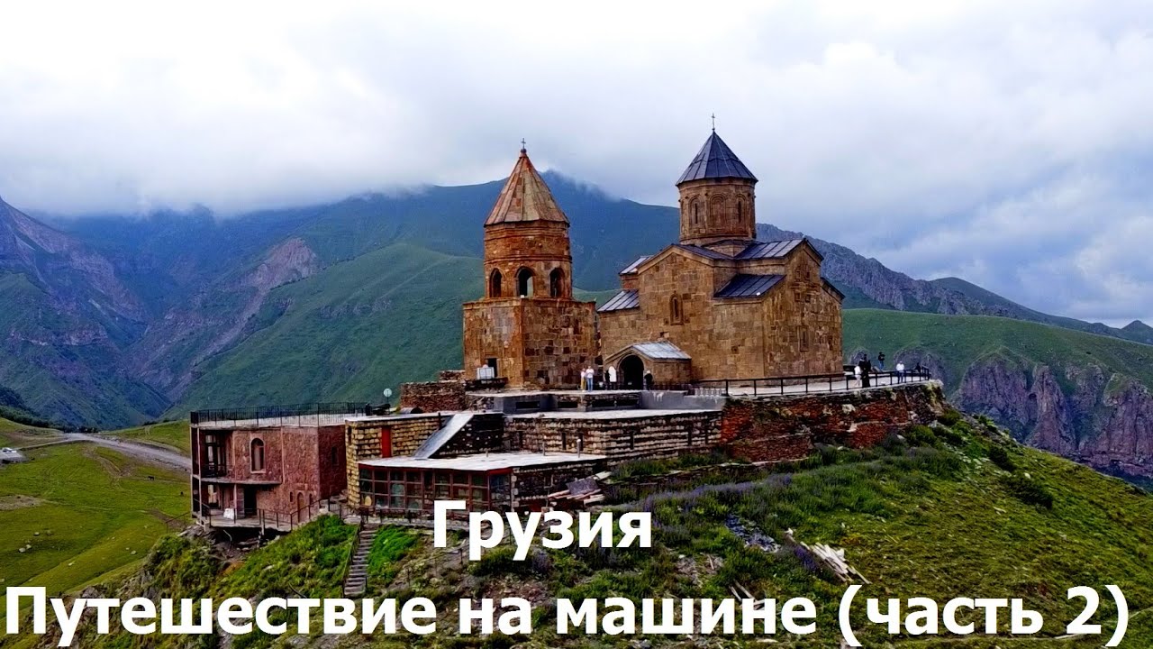 Тбилиси кутаиси на машине Тбилиси кутаиси на машине