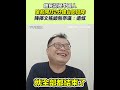 館長言論引發的兩岸討論