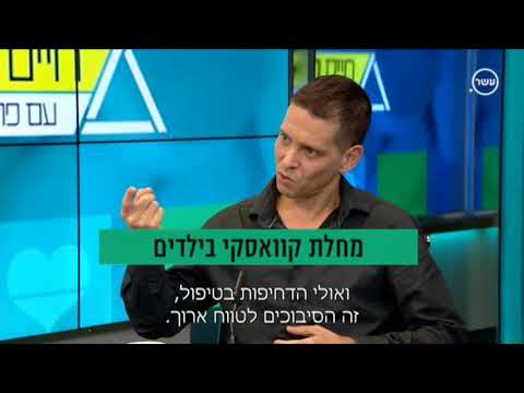 ד"ר אהוד רוזנבלום על מחלת הקוואסקי מרכז רפואי מאיר