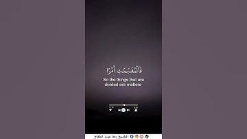 تلاوة بديعه من روائع الشيخ #رضا_عبدالفتاح #القران_الكريم #quran