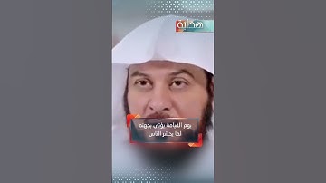 روائع سورة .. النازعات 15 || محمد العريفي