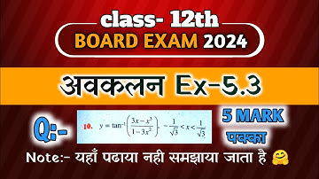 Class 12 math chapter 5 exercise 5.3 question 10 in hindi।।board exam 2024।।