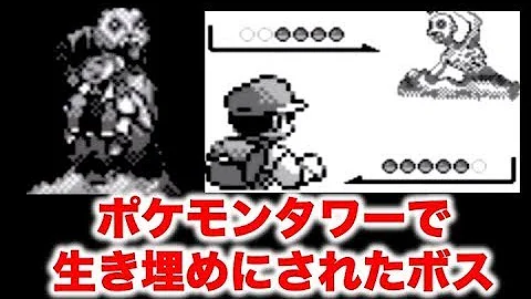 ぽけもんいきうめにされたひととたたかうと