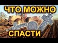 КРЕСТОВ ЗДЕСЬ ПОГНИЛО НЕМАЛО 🚜 УДОБРЕНИЯ УБИЙЦЫ ПРОТИВ СЕРЕБРА ИМПЕРИИ