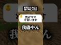 ｢お母さん｣のこと何て呼んでる？ #マイクラ #shorts