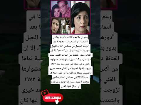 رغم إن ملامحها كانت مألوفة لينا في التمانينات والتسعينات لايك اشتراك بالقناه ليصلك كل جديد