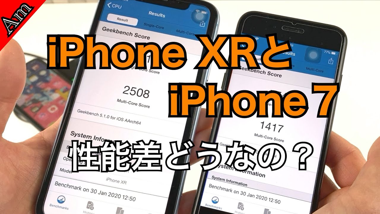 iPhone 7とiPhone XRの性能差ってどうなの？検証します - YouTube