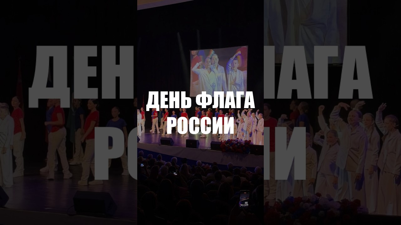 В Калининграде отпраздновали День флага России