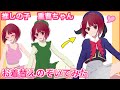 【推しの子】重曹ちゃん(有馬かな)のお着替えをのぞき見してみた