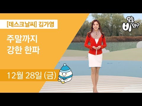 [오늘날씨] 김가영 : 뉴스데스크 기상예보 20181228