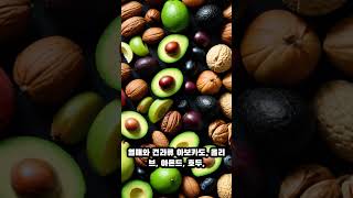고지혈증을 예방하기 위한 음식들