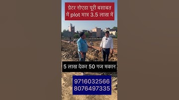 noida me 3.50 lakh में प्लाट😱🏠 #delhi #plots #plotindelhi #realestate #viral #property #jadsemakan