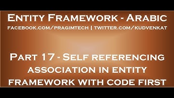 Self referencing association in entity framework with code first in arabic