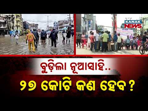 Balasore Rain News | Nuasahi Submerged Again, Residents Block Road