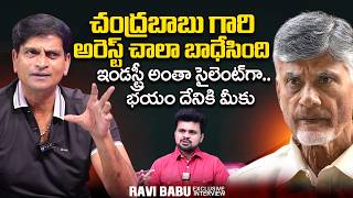 Actor Ravi Babu Reaction On CM Chandrababu Arrest | YS Jagan | Tollywood News | SumanTV Roshan