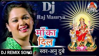 Bhakti Dj Song || भक्ति भजन || माँ का दिल || स्वर- अनु दुबे || Dj Raj Maurya Hardwari