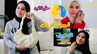 ماذا يوجد في حقيبتي للعيد!!؟️+لفات حجاب + روتيني ليلة العيد + تجهيزات قبل العيد 2023  !!