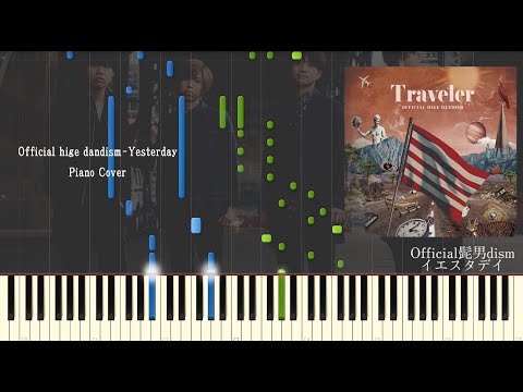 イエスタデイ (難易度：★★★★☆) - Official髭男dism