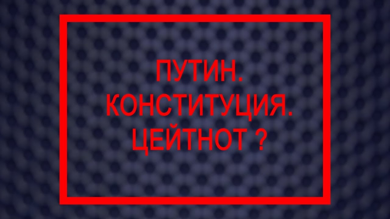 Вячеслав Тетёкин: На верху сейчас царит хаос в головах, возможно поменялся главный сценарий