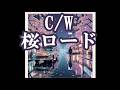 💎  新曲  C/W  「桜ロード」  純烈  COVER ♪ hide+hide