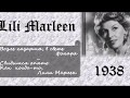 Lili Marleen. Историческое исполнение, современный взгляд.